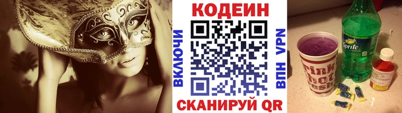 Кодеин Purple Drank  наркошоп  Завитинск 